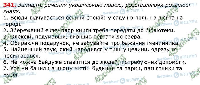 ГДЗ Українська мова 10 клас сторінка 341